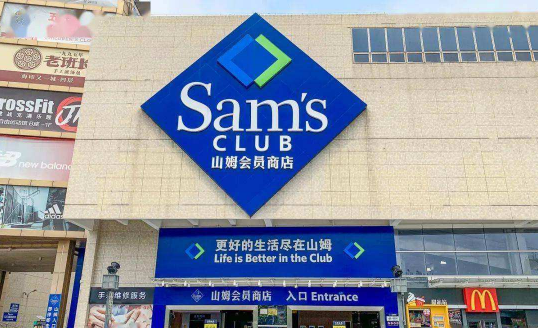 山姆会员店购物袋需要购买吗