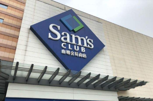 山姆会员店购物袋需要购买吗