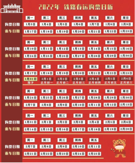 春节期间候补车票在开车前多久停止抢票2022