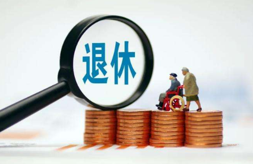 2022年春节会提前发退休工资吗