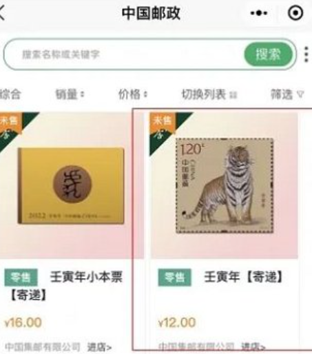 2022虎年生肖邮票怎么购买