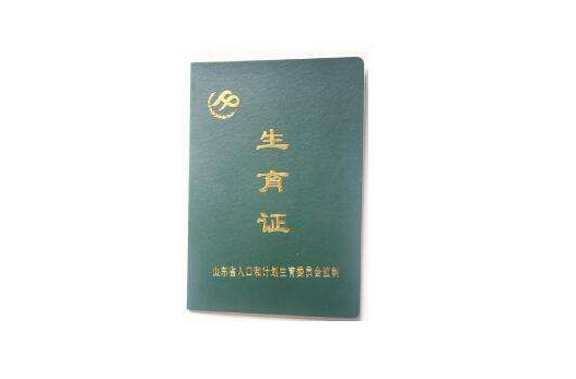 2022年生孩子需要准生证吗