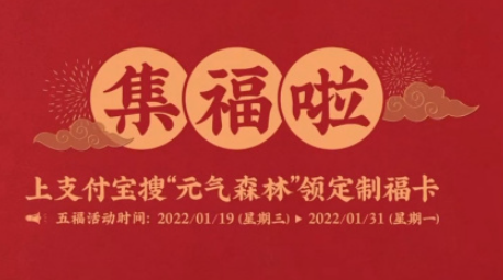 2022年集五福开始了吗