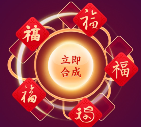 2022年集五福开始了吗