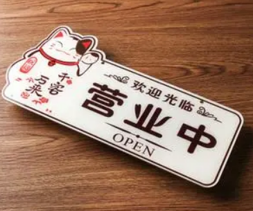 2022年正月初四开门营业合适吗