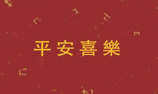 新年第一天尿床是吉还是不好