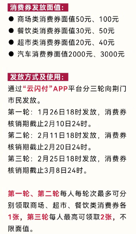 2022荆门云闪付消费券可以抢多少次