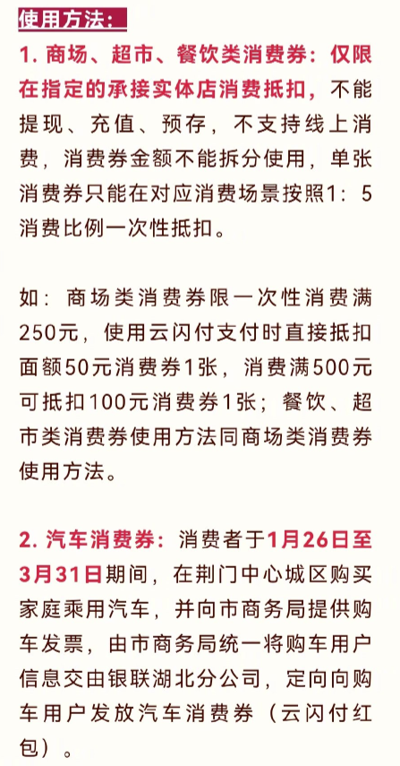 2022荆门云闪付消费券可以抢多少次