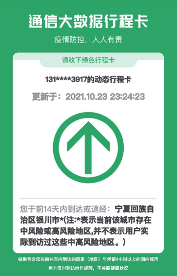 行程卡带星号可以正常出行吗