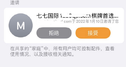 iphone家庭app收到垃圾短信无法拒绝
