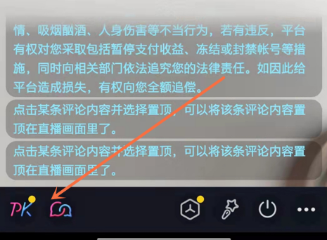 抖音上四个人Pk怎么开