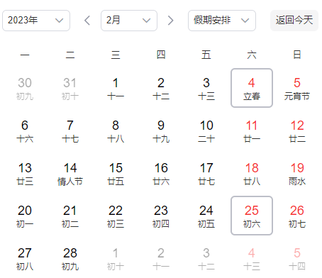 2023年双春是什么时候