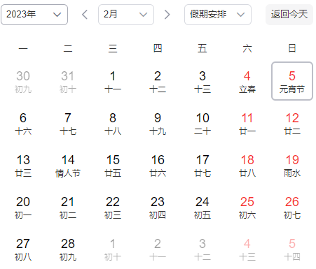 2023年元宵节到底什么时候