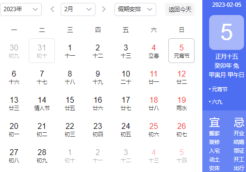 2023年元宵节属什么生肖