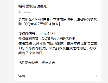 2022微信春节表情雨福袋奖品有哪些