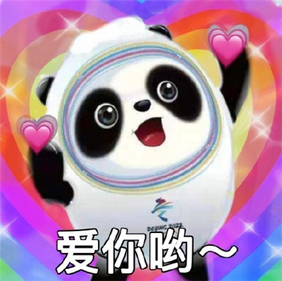 冰墩墩表情包可爱图片2021