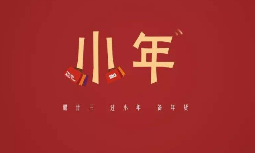 2022年有两个小年吗