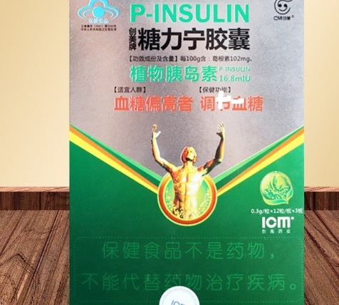 糖力宁植物胰岛素胶囊是真的吗