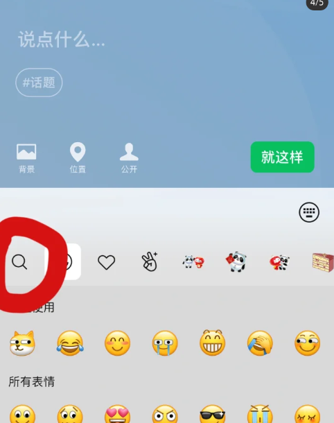微信状态冰墩墩怎么弄的