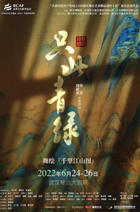 只此青绿什么时候到武汉巡演2022