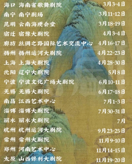 只此青绿巡演城市有没有郑州2022