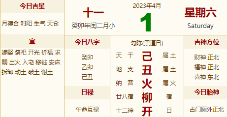 2023年愚人节适合结婚吗