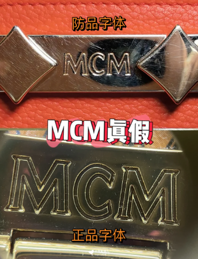 mcm菜篮子包包怎么辨别真假