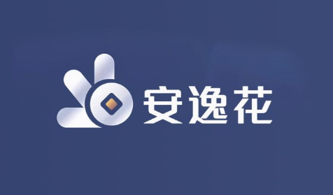 安逸花2000利息多少