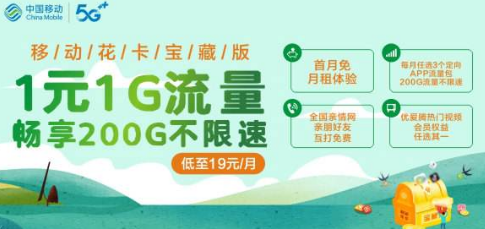 移动19元无限流量卡是真的吗2022