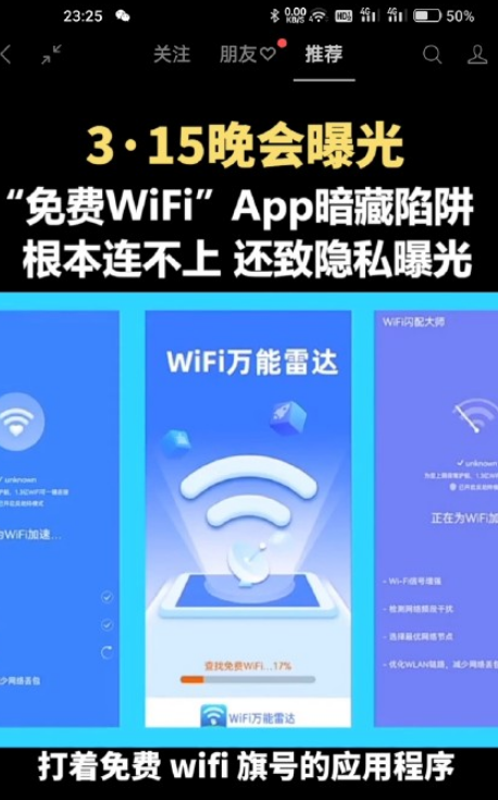 免费wifi存猫腻怎么回事