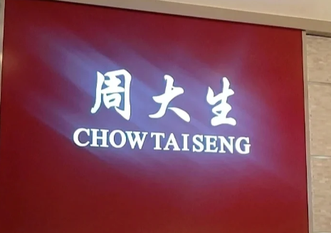 新手去卖珠宝会很难吗