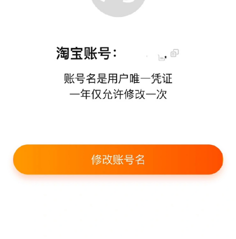 淘宝账号名怎么改2022