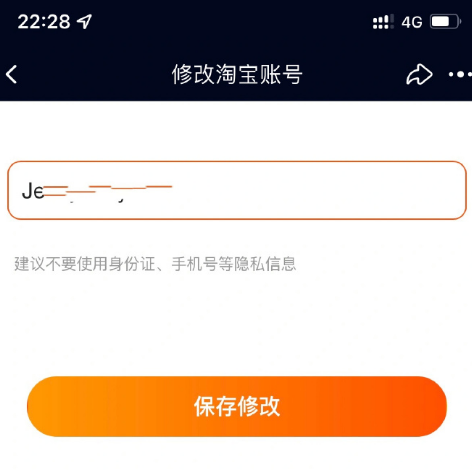淘宝账号名怎么改2022