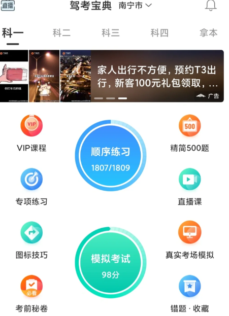 看科目一视频的时候可以吃饭吗