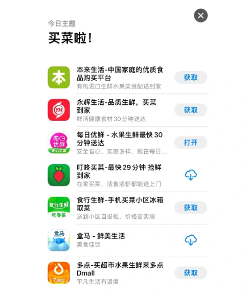 上海买菜送菜app哪个便宜哪个好