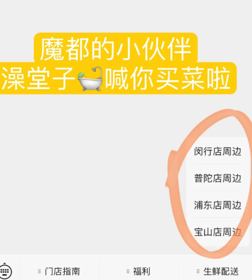 上海线上买菜郊区能配送到家吗