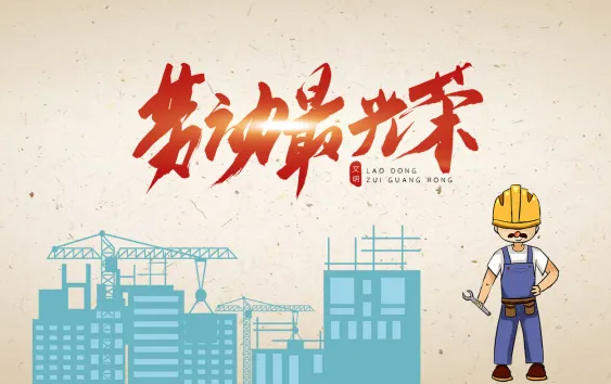 2022五一法定是1天还是3天