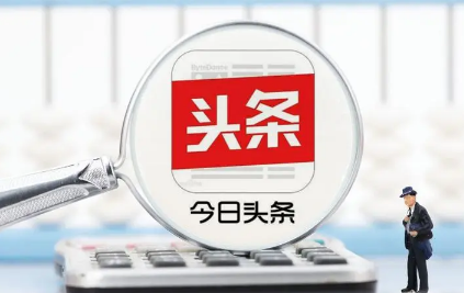 今日头条极速版用qq助力是新用户吗