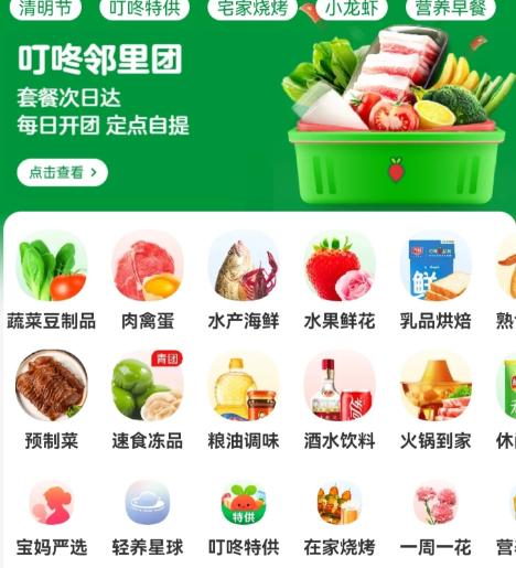 叮咚买菜可以跨省买菜吗
