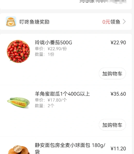 叮咚买菜可以跨省买菜吗