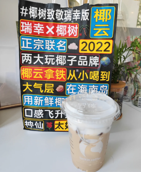 瑞幸椰树牌椰汁联名好喝吗