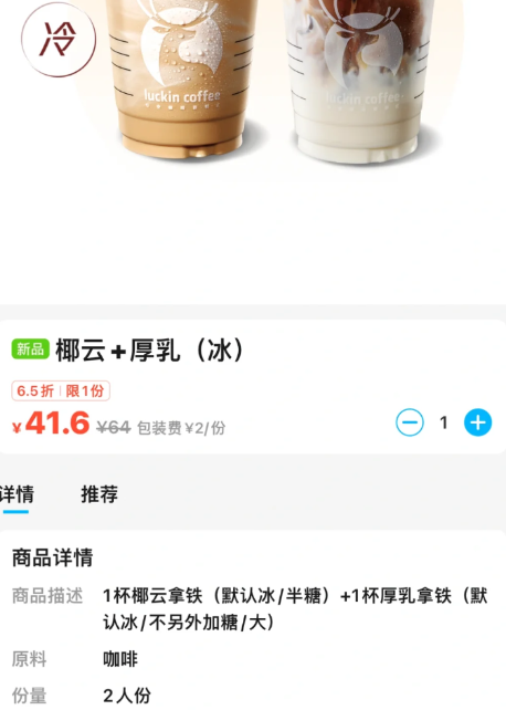 瑞幸椰云拿铁小程序为什么没有