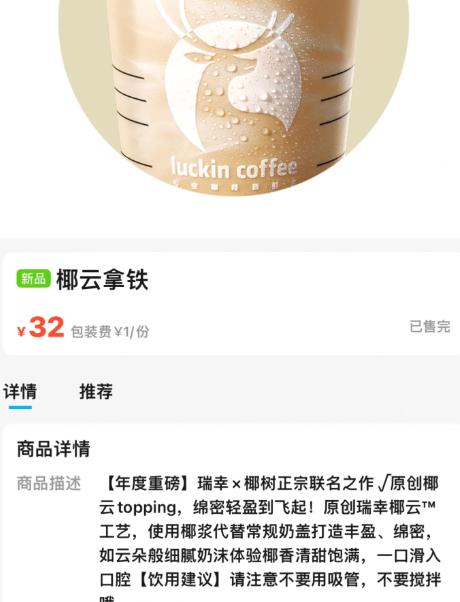 瑞幸椰云拿铁小程序为什么没有