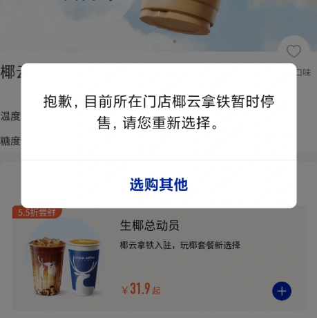 瑞幸椰云拿铁小程序为什么没有