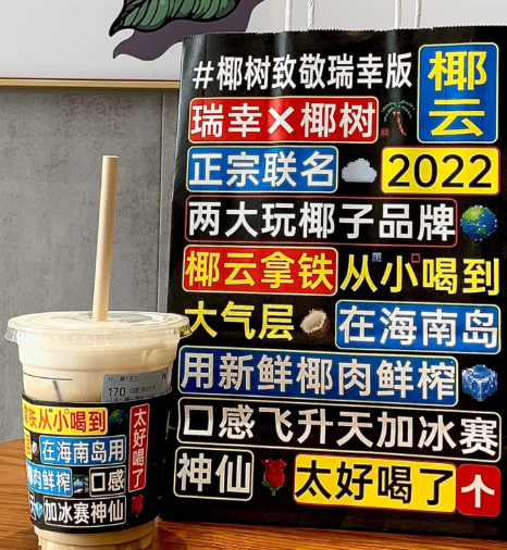 瑞幸椰云拿铁小程序为什么没有