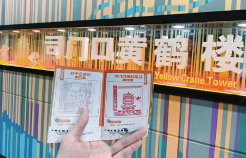 武汉地铁集章护照本在哪领