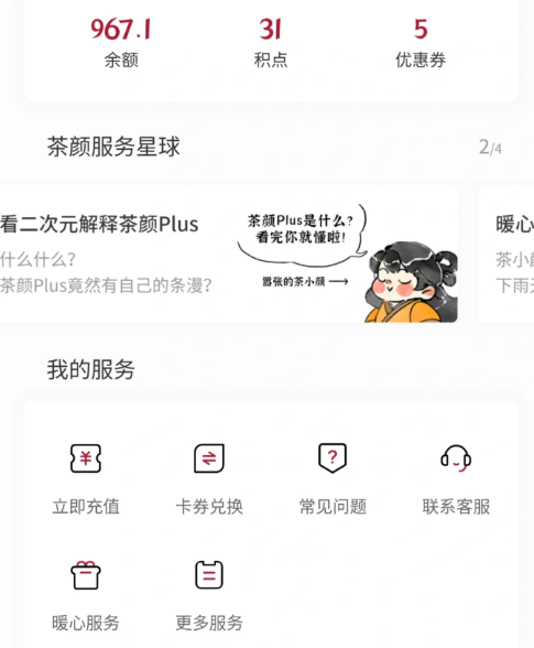 2022茶颜悦色充值活动线上可以吗