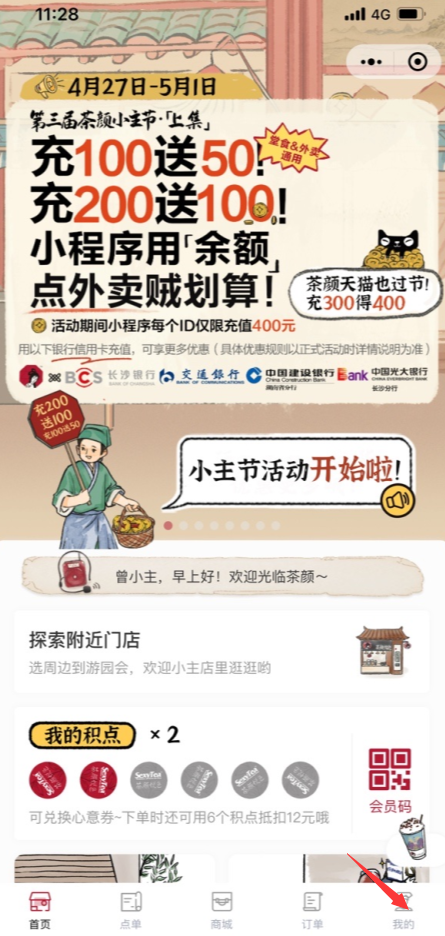 2022茶颜悦色怎么线上充值