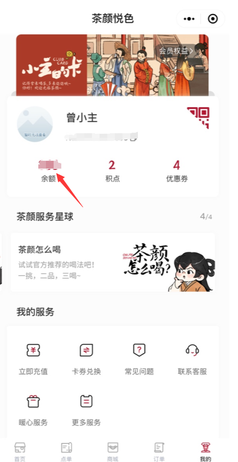 2022茶颜悦色怎么线上充值