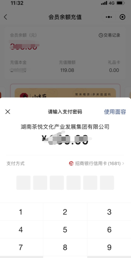 2022茶颜悦色怎么线上充值